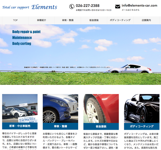 Total car support Elements エレメンツ 様