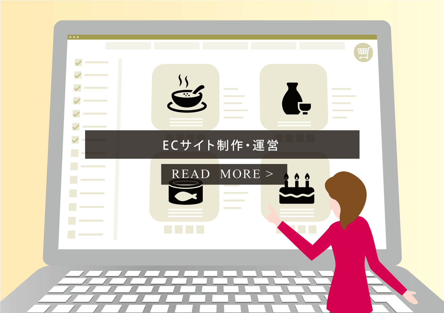 ECサイト制作