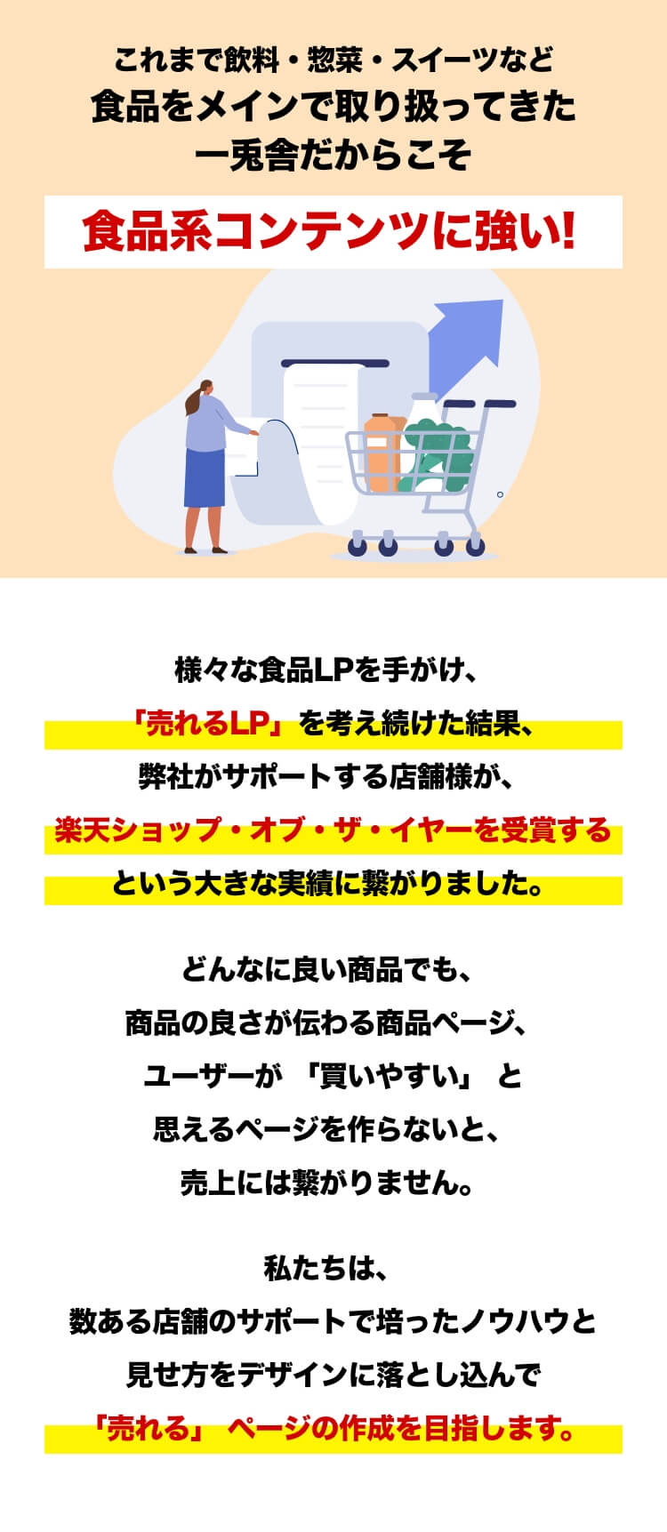 食品をメインで取り扱ってきた一兎舎からこそ食品系コンテンツに強い