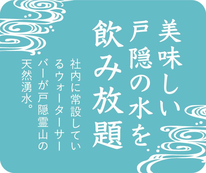 美味しい戸隠の水を飲み放題