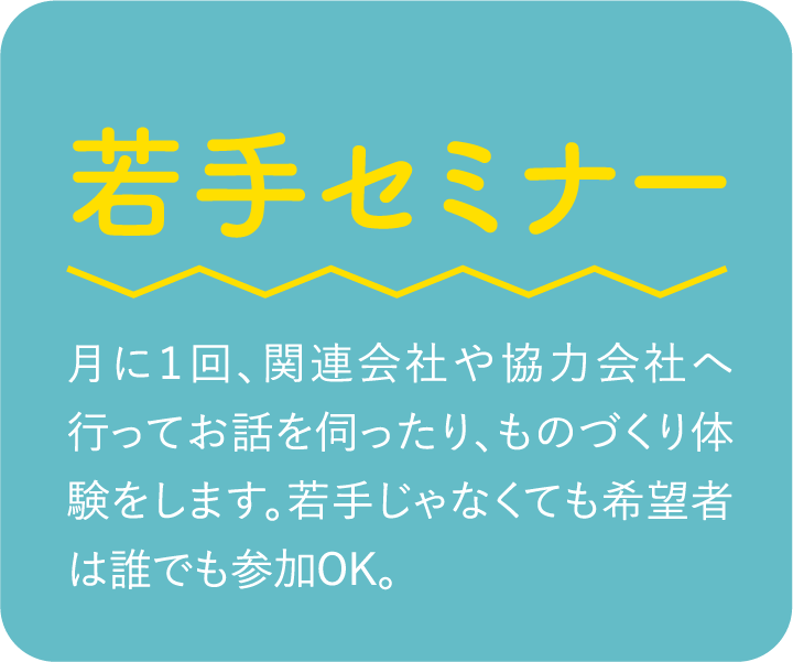 若手セミナーの実施